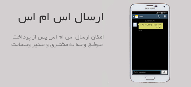 افزونه درگاه پرداخت بانك ملت با پيامك 3