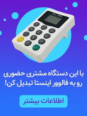 دستگاه ذخیره شماره موبایل مکث