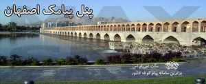 پنل پیامک اصفهان