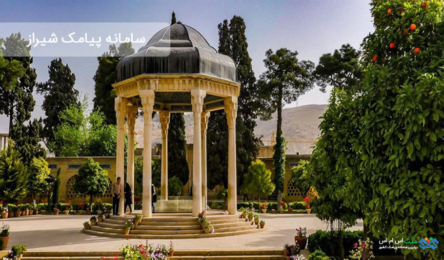 سامانه پیامک برای شیراز