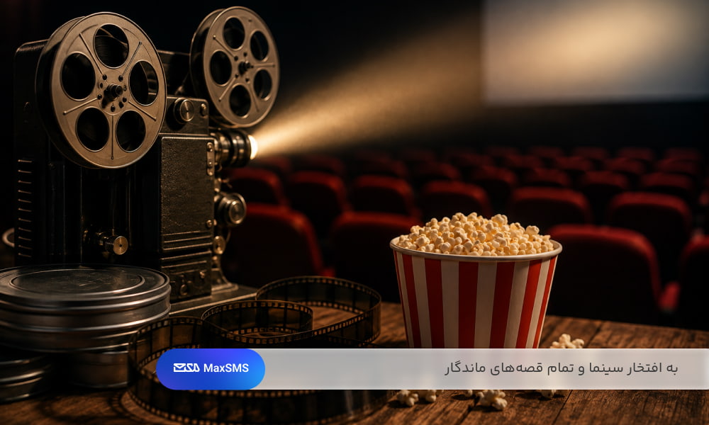 پروژکتور قدیمی سینما، حلقه فیلم و پاپ‌کورن در برابر صندلی‌های سالن نمایش