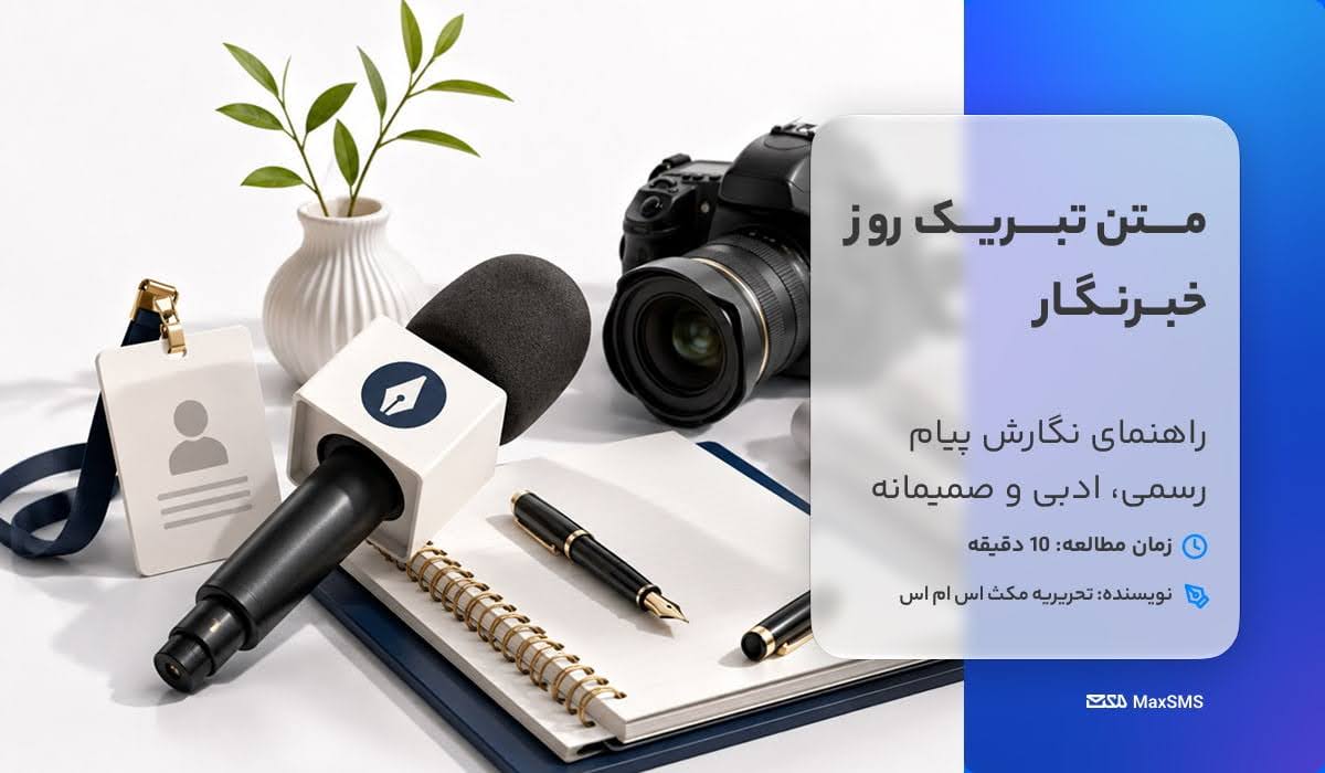 تبریک روز خبرنگار