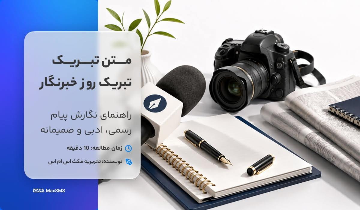 تبریک روز خبرنگار