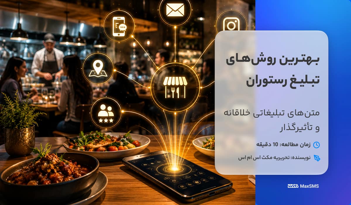 روش های تبلیغ رستوران