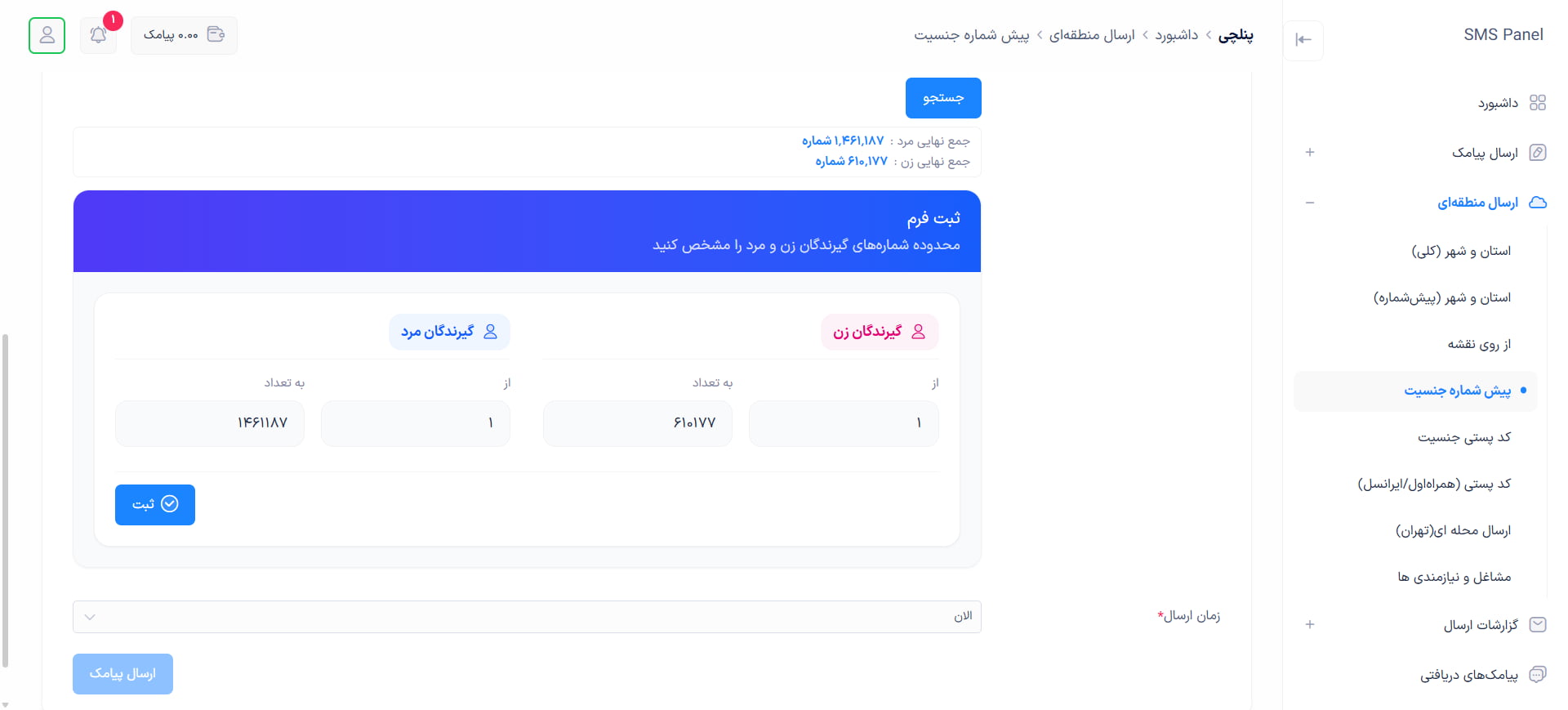 انتخاب بین کاربران زن و مرد
