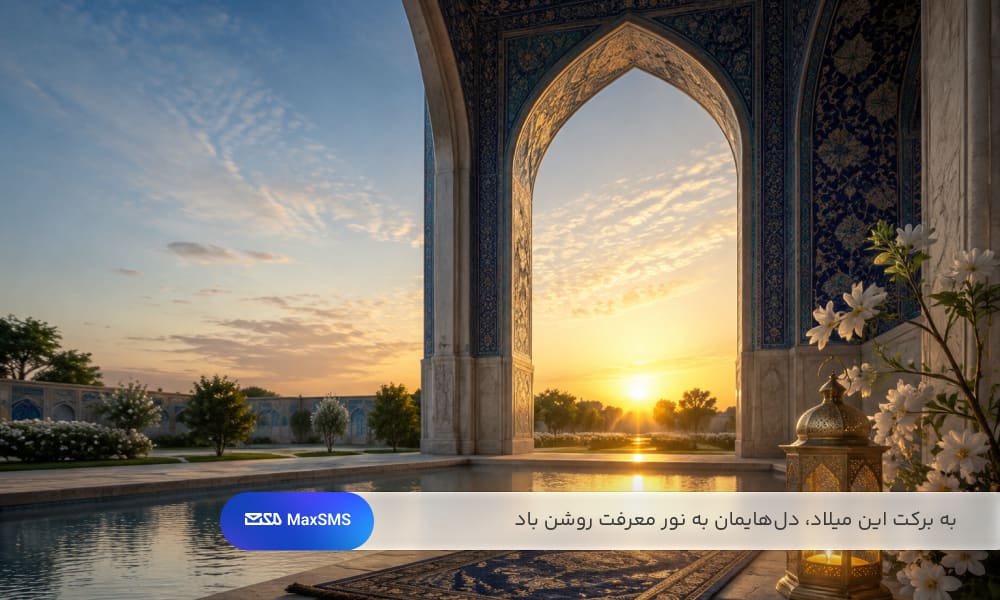 طلوع خورشید از میان طاق کاشیکاریشده اسلامی در کنار سجاده، فانوس روشن، گلهای سفید و حوض آرام