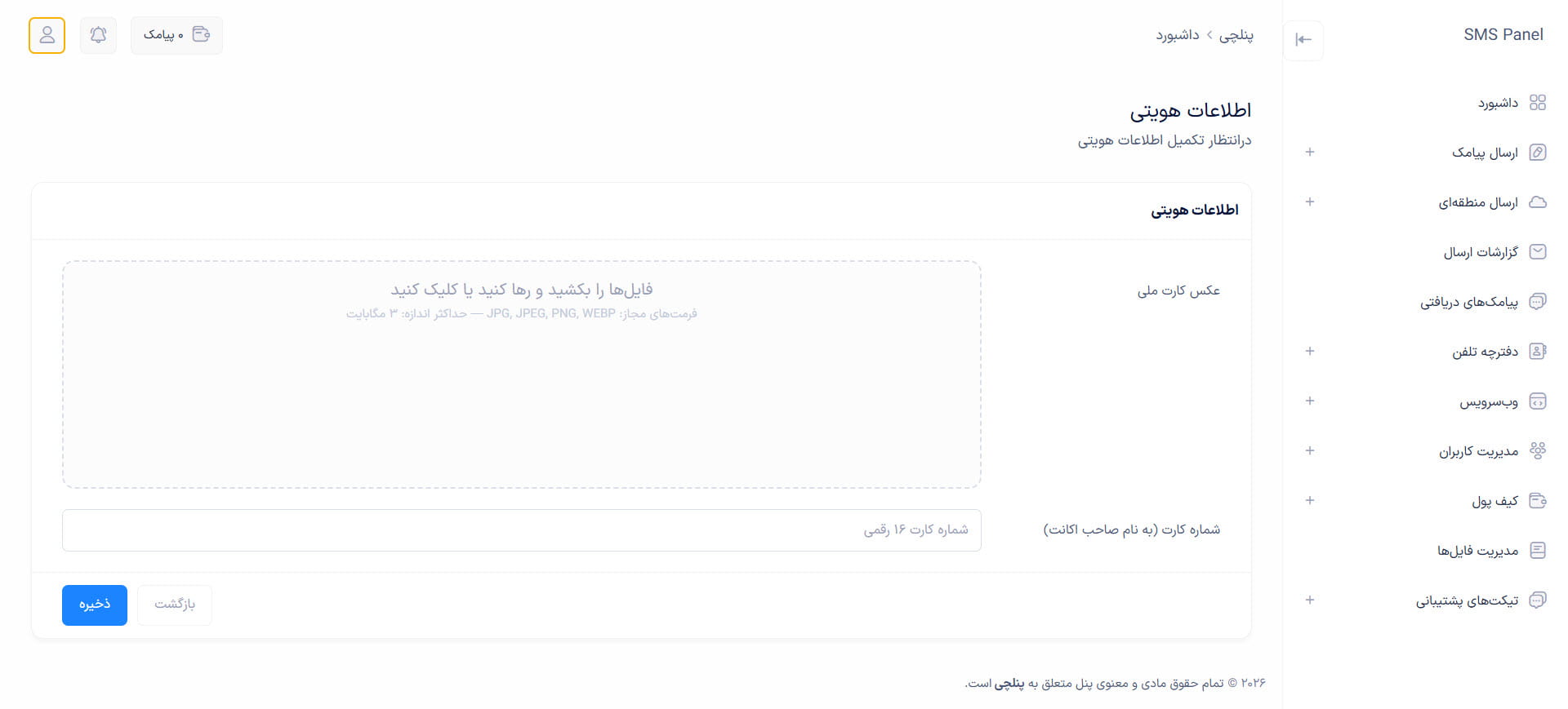 تکمیل اطلاعات هویتی