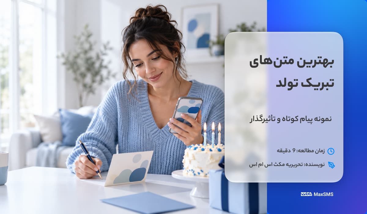 انواع متن تبریک تولد