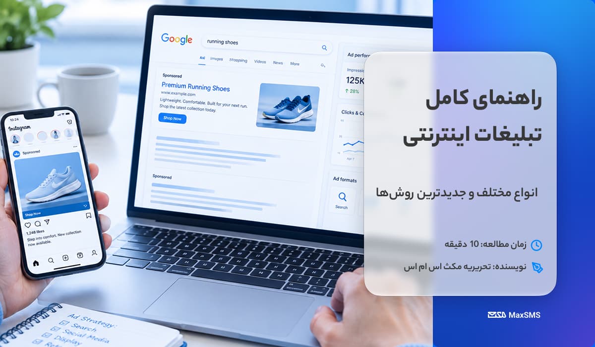 تبلیغات اینترنتی
