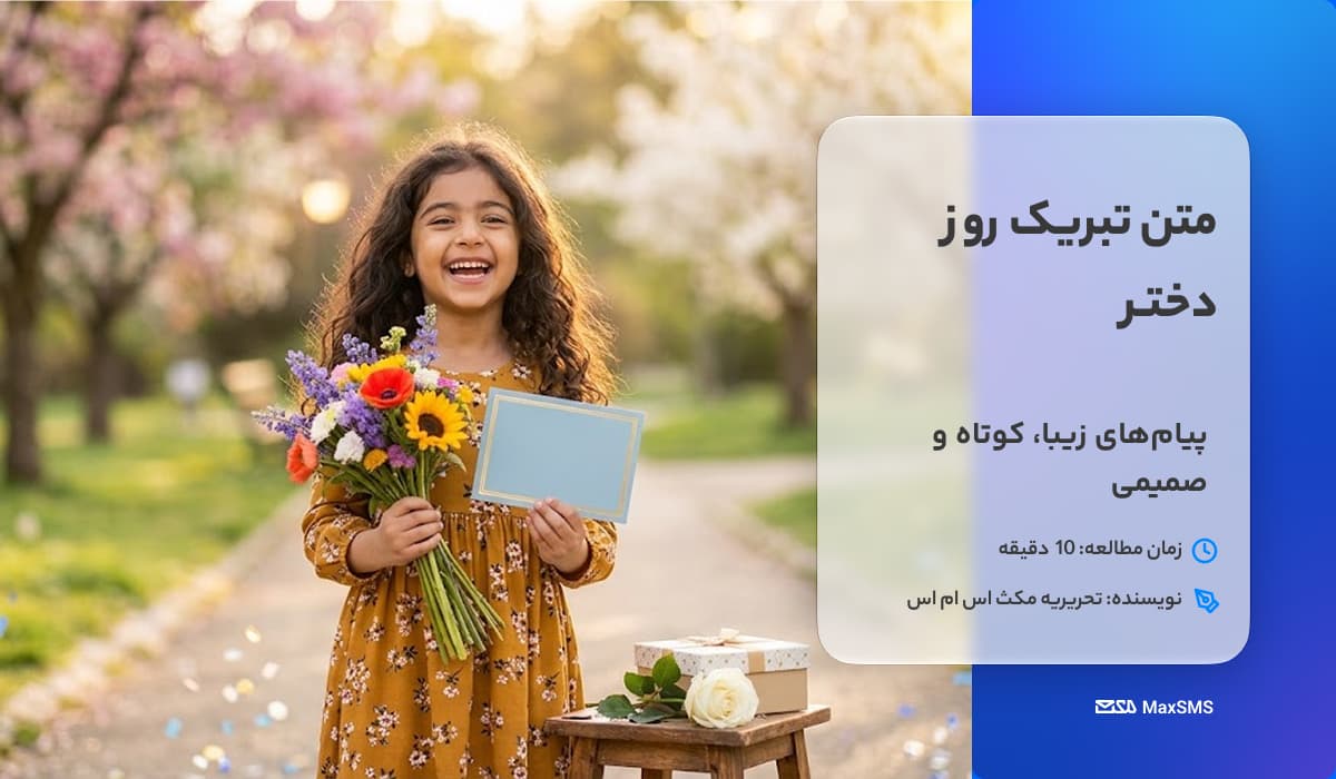 متن تبریک روز دختر
